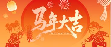 辞旧迎新谋发展  携手同行向未来——厦门市商业联合会2026年新春贺词