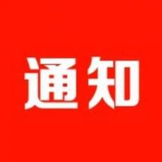 关于组织参加第三届福建省中小商贸流通企业服务节活动的通知