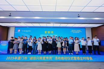 商会要闻|市商业联合会承办2025年“诚信兴商宣传月”启动仪式