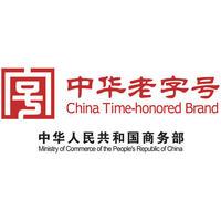 商务部等16部门关于促进老字号改革创新发展的指导意见