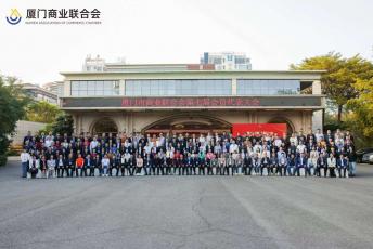 厦门市商业联合会第七届会员代表大会胜利召开