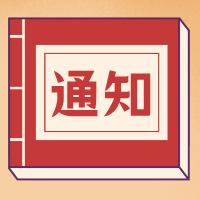 商会通知|厦门市商业联合会关于征集零售商创新案例的通知